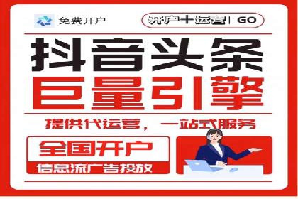 信息流广告代运营公司：成功案例解析与策略分享